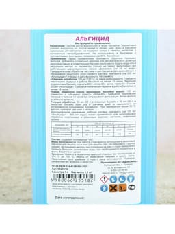 Средство для очистки воды в бассейне Aqualand, от водорослей, 1 л