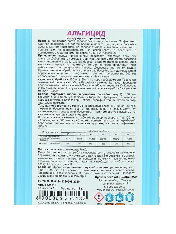 Средство для очистки воды в бассейне Aqualand, от водорослей, 1 л