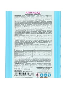 Средство для очистки воды в бассейне Aqualand, от водорослей, 1 л