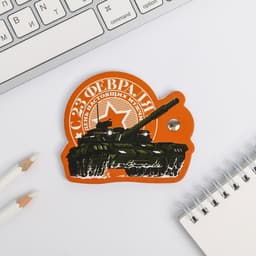 Подарочный набор, блокнот 32 листа и ручка-пуля «23 февраля: Настоящему герою»