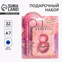 Подарочный набор, блокнот и ручка пластик «C 8 Марта»