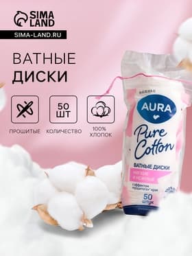 Ватные диски Aura, 50 шт.