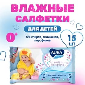 Влажные салфетки Aura Ultra Comfort, детские, 15 шт.