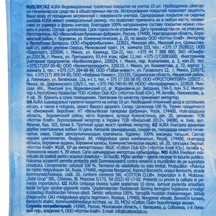 Одноразовое покрытие на сиденье унитаза AURA,10 шт.