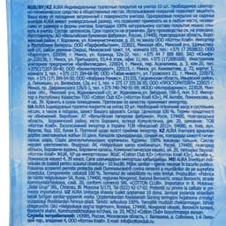 Одноразовое покрытие на сиденье унитаза AURA,10 шт.