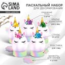 Набор для украшения яиц «Единороги» на пасху, 9.8×15.3×1.1 см