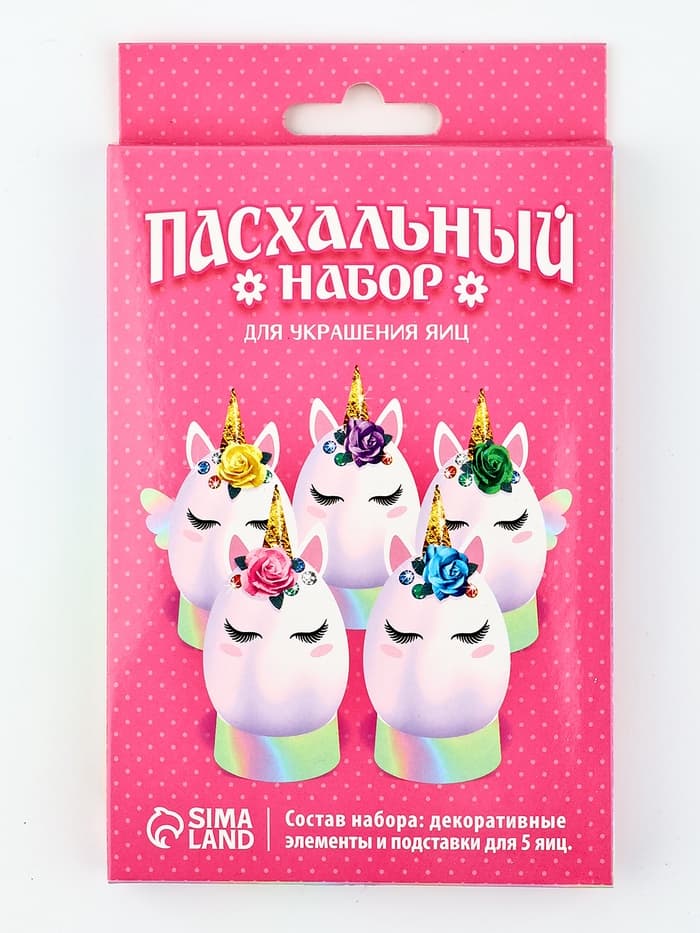 Набор для украшения яиц «Единороги» на пасху, 9.8×15.3×1.1 см