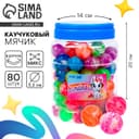 Мяч каучуковый Funny toys, попрыгунчик «Волшебство в твоих руках», в банке, 80 шт., МИКС