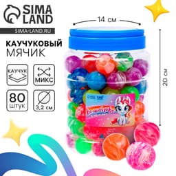 Мяч каучуковый Funny toys, попрыгунчик «Волшебство в твоих руках», в банке, 80 шт., МИКС