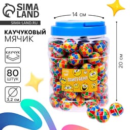Мяч каучуковый Funny toys, попрыгунчик «Поиграем?», в банке, 80 шт.