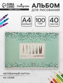 Альбом для рисования Calligrata «Голубое сияние» А4, 40 листов, на скрепке, плотность листов 100 г/м², обложка из мелованного картона
