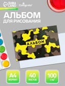 Альбом для рисования Calligrata А4, 40 листов, на скрепке, плотность листов 100 г/м², обложка из мелованного картона