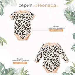 Ползунки - штанишки «Крошка Я. Леопард», рост 62-68 см