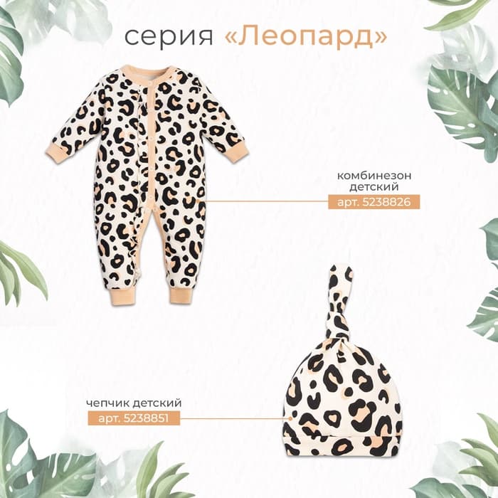 Шапка детская «Крошка Я. Леопард», размер 40 (3-6 мес.)