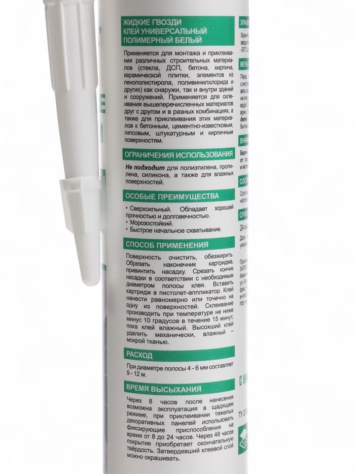 Жидкие гвозди ECOLUX, полимерные, белые