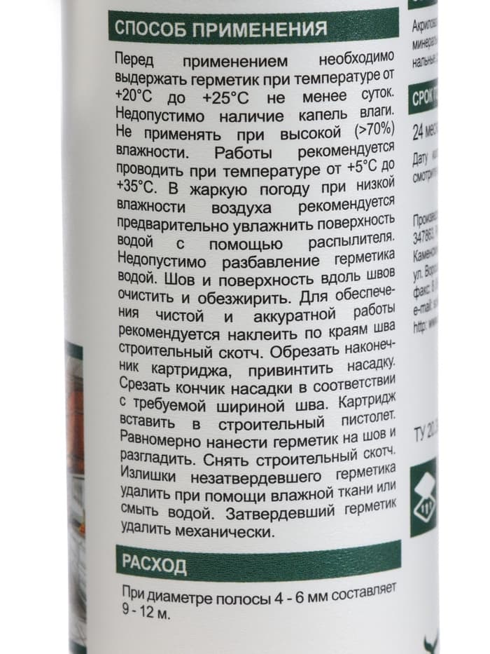 Герметик ECOLUX, силиконизированный, белый, 290 мл