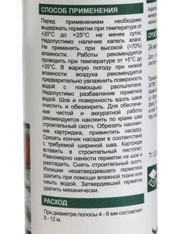 Герметик ECOLUX, силиконизированный, белый, 290 мл