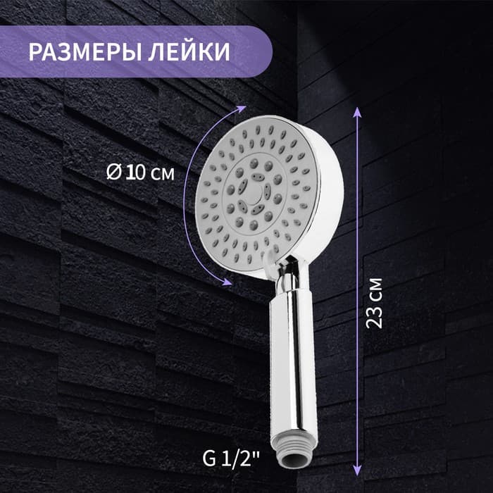 Лейка для душа ZEIN Z0501, пластик, средняя, 5 режимов, хром