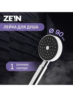 Лейка для душа ZEIN Z0114, пластик, цилиндрической формы, 1 режим, хром