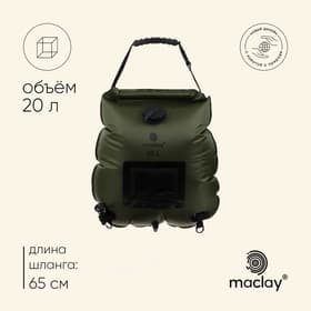 Душ туристический maclay, 20 л