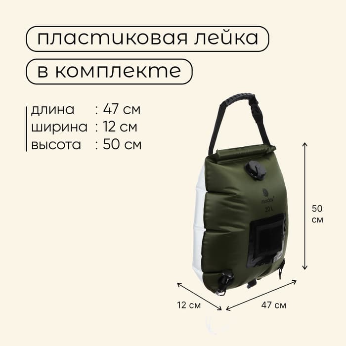 Душ туристический maclay, 20 л