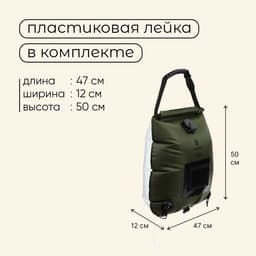 Душ туристический maclay, 20 л