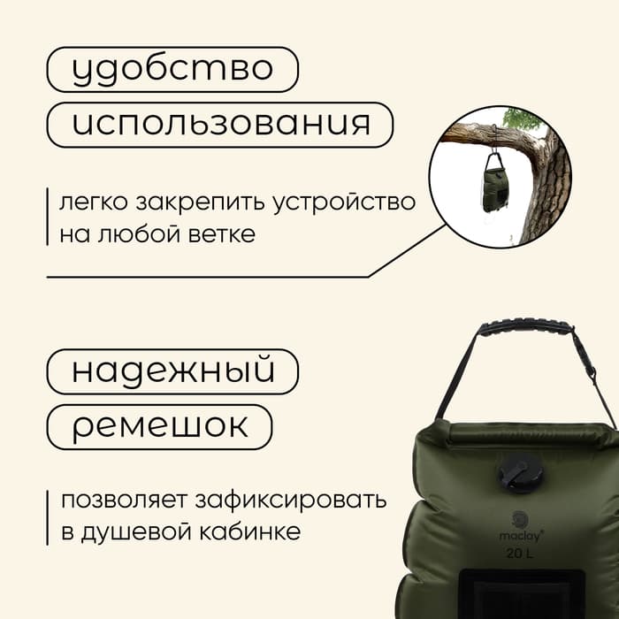 Душ туристический maclay, 20 л