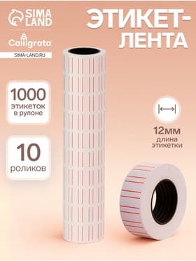 Этикет-лента 21×12 мм, прямоугольная, белая с красной полосой, 1000 этикеток