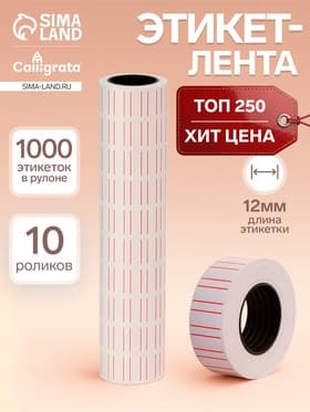 Этикет-лента 21×12 мм, прямоугольная, белая с красной полосой, 1000 этикеток