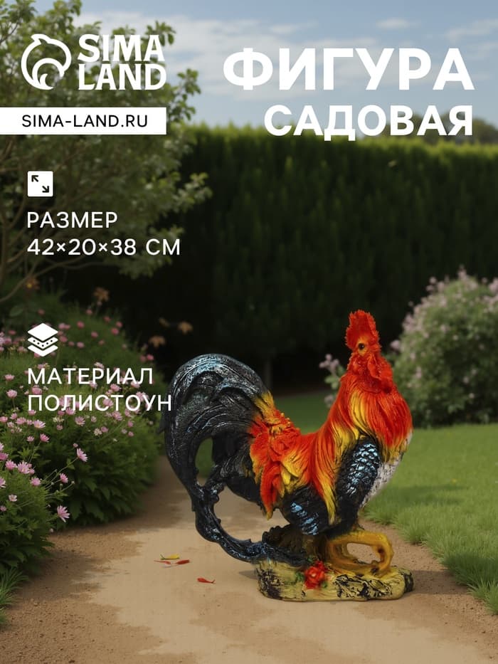 Садовая фигура из полистоуна «Петух андалузский», 42×20×38 см