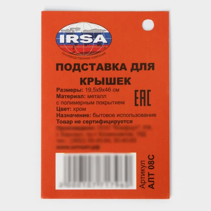 Подставка для крышек подвесная, 19.5×9×46 см, хром