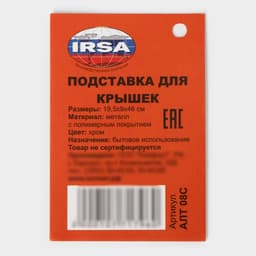 Подставка для крышек подвесная, 19.5×9×46 см, хром