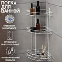 Полка для ванной угловая 3-ярусная, 23×23×58.5 см, белая