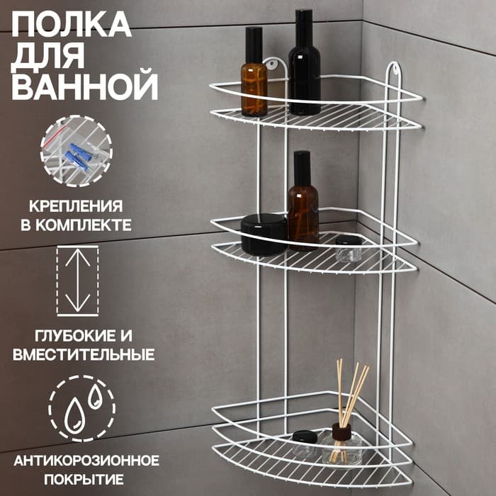 Полка для ванной угловая 3-ярусная, 23×23×58.5 см, белая