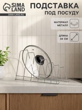 Подставка для крышек, 34×18×16 см, хром