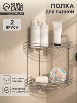 Полка для ванной угловая 2-х ярусная, 19×30 см, хром