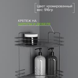 Полка для ванной угловая 4-х ярусная, 20.5×20.5×72 см, хром