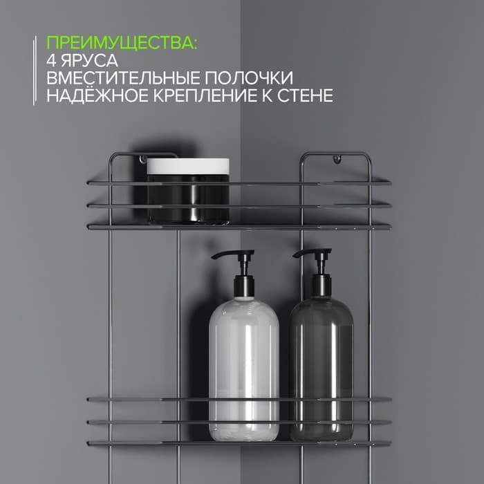 Полка для ванной угловая 4-х ярусная, 20.5×20.5×72 см, хром