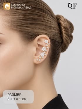 Серьга кафф «Ромашки со стразами», L=5 см, белая в золоте