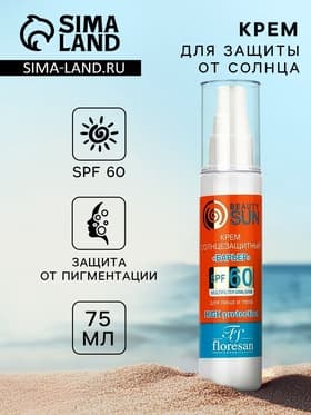 Солнцезащитный крем для лица и тела Floresan beauty sun «Барьер» SPF 60, 75 мл