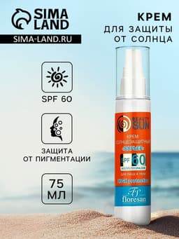 Солнцезащитный крем для лица и тела Floresan beauty sun «Барьер» SPF 60, 75 мл