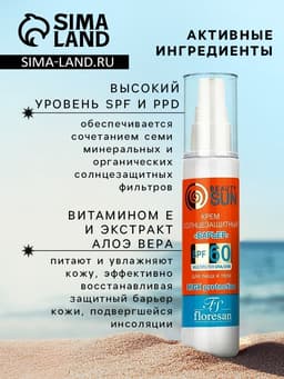 Солнцезащитный крем для лица и тела Floresan beauty sun «Барьер» SPF 60, 75 мл
