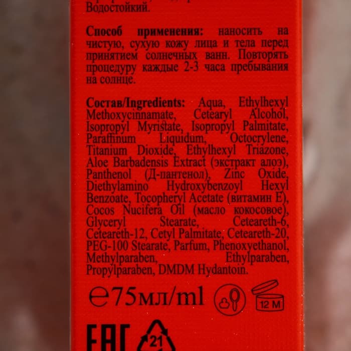 Солнцезащитный крем для лица и тела Floresan beauty sun «Барьер» SPF 60, 75 мл