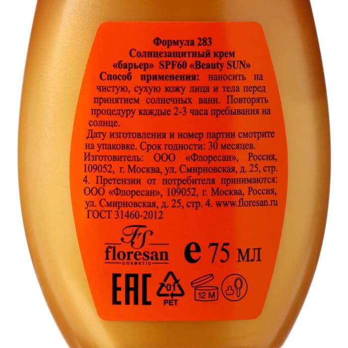 Солнцезащитный крем для лица и тела Floresan beauty sun «Барьер» SPF 60, 75 мл