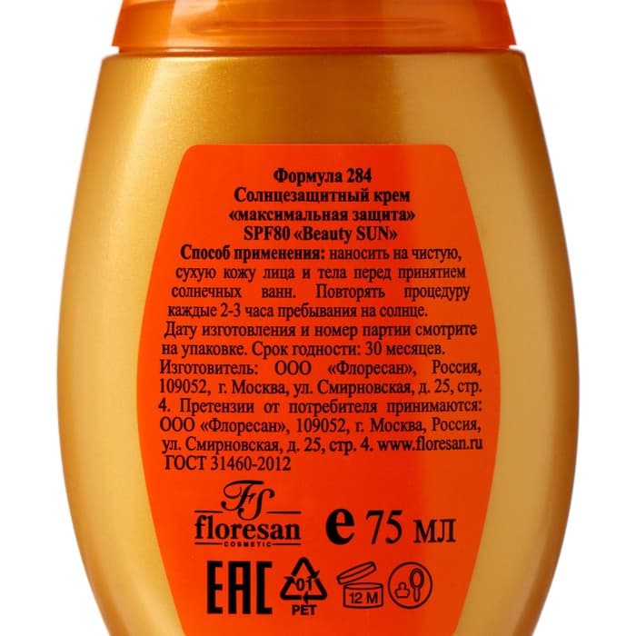 Солнцезащитный крем для лица и тела Floresan beauty sun «Максимальная защита» SPF 80, 75 мл