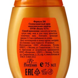 Солнцезащитный крем для лица и тела Floresan beauty sun «Максимальная защита» SPF 80, 75 мл