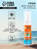Солнцезащитный крем для лица и тела Floresan beauty sun «Полный блок» SPF 100, 75 мл