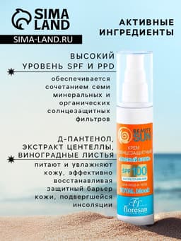 Солнцезащитный крем для лица и тела Floresan beauty sun «Полный блок» SPF 100, 75 мл