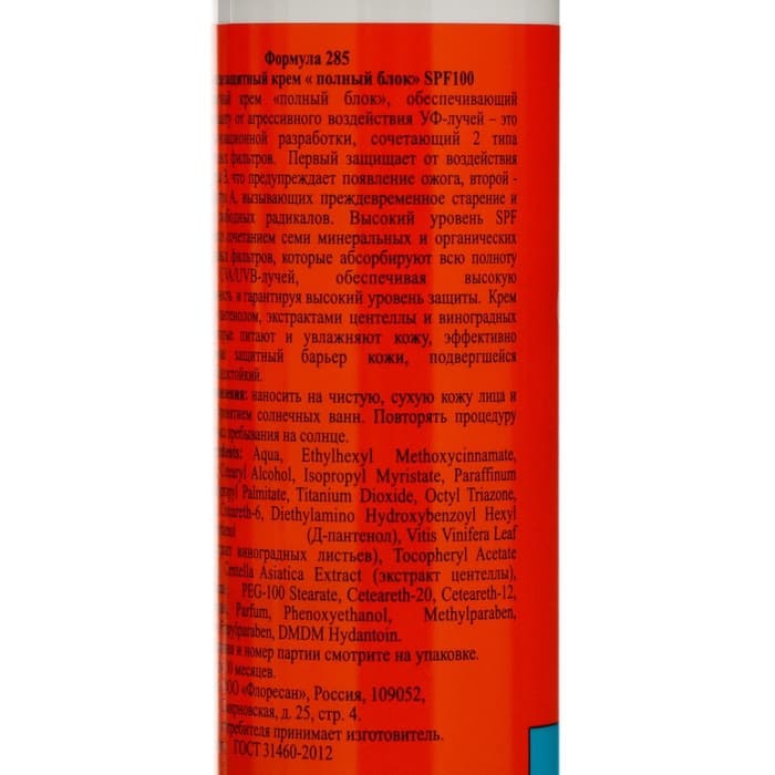 Солнцезащитный крем для лица и тела Floresan beauty sun «Полный блок» SPF 100, 75 мл
