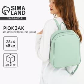 Рюкзак школьный из искусственной кожи Unique 28×24×9 см